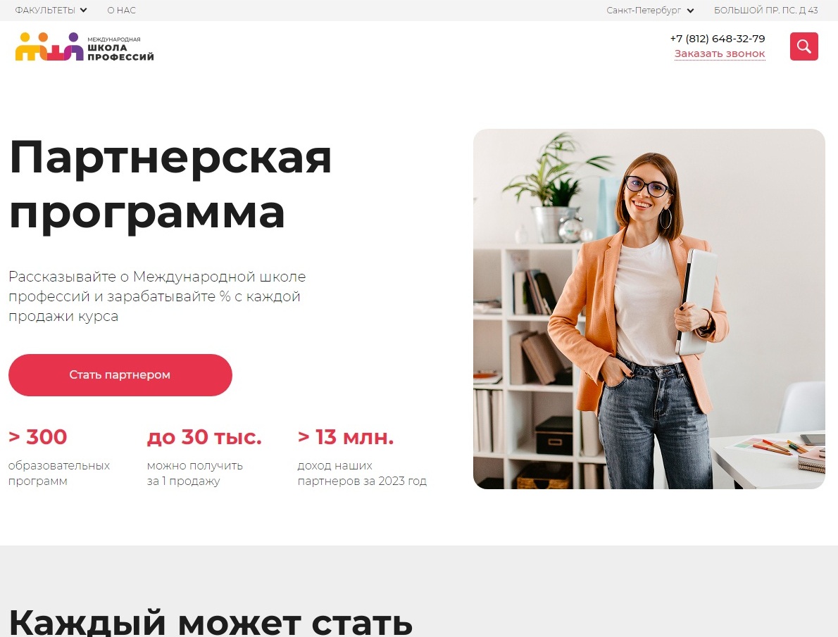 Международная школа профессий