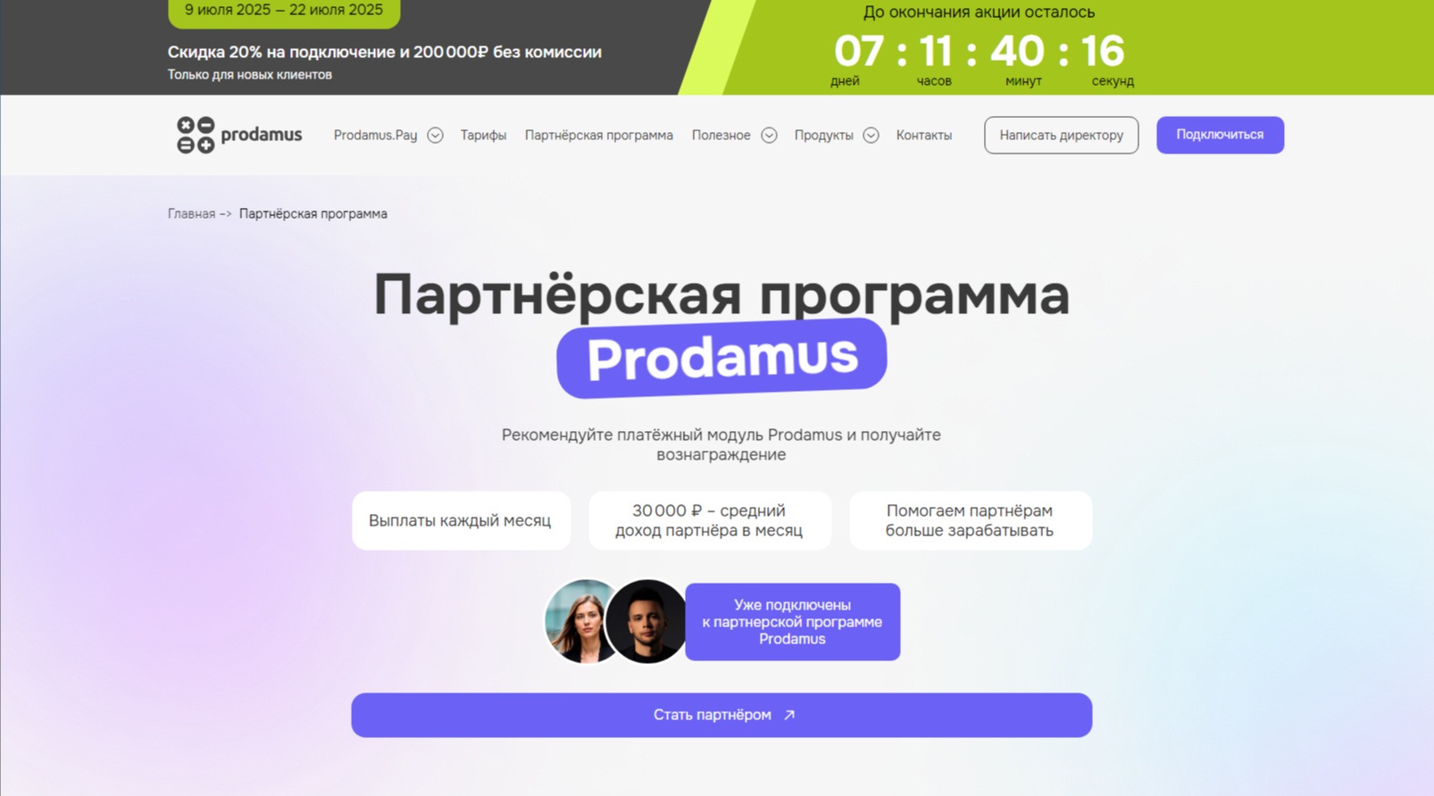Prodamus