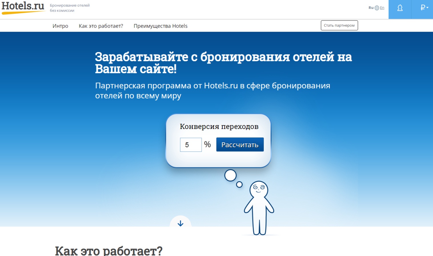 Hotels.ru