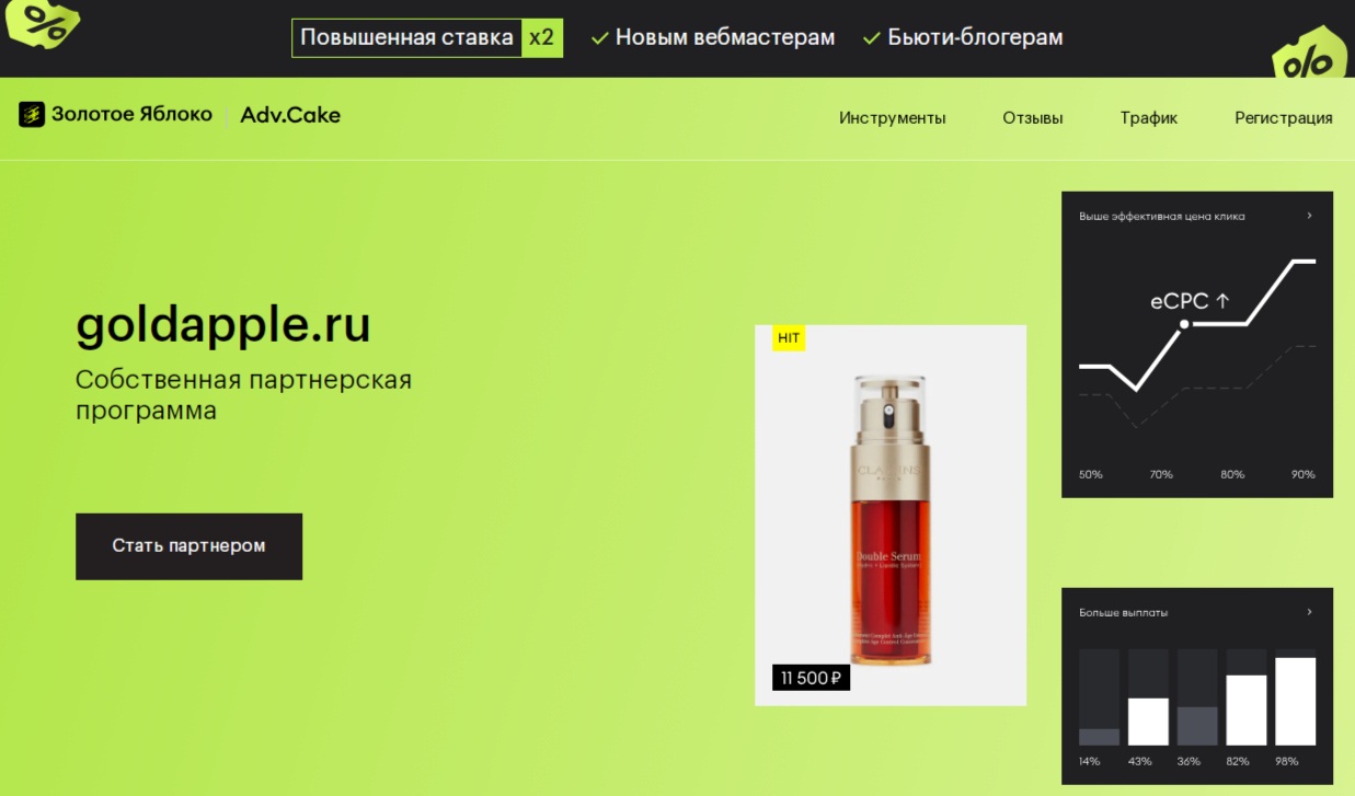Золотое Яблоко