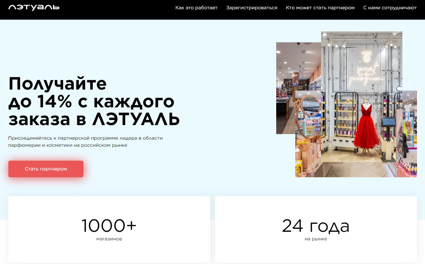 ЛЭТУАЛЬ