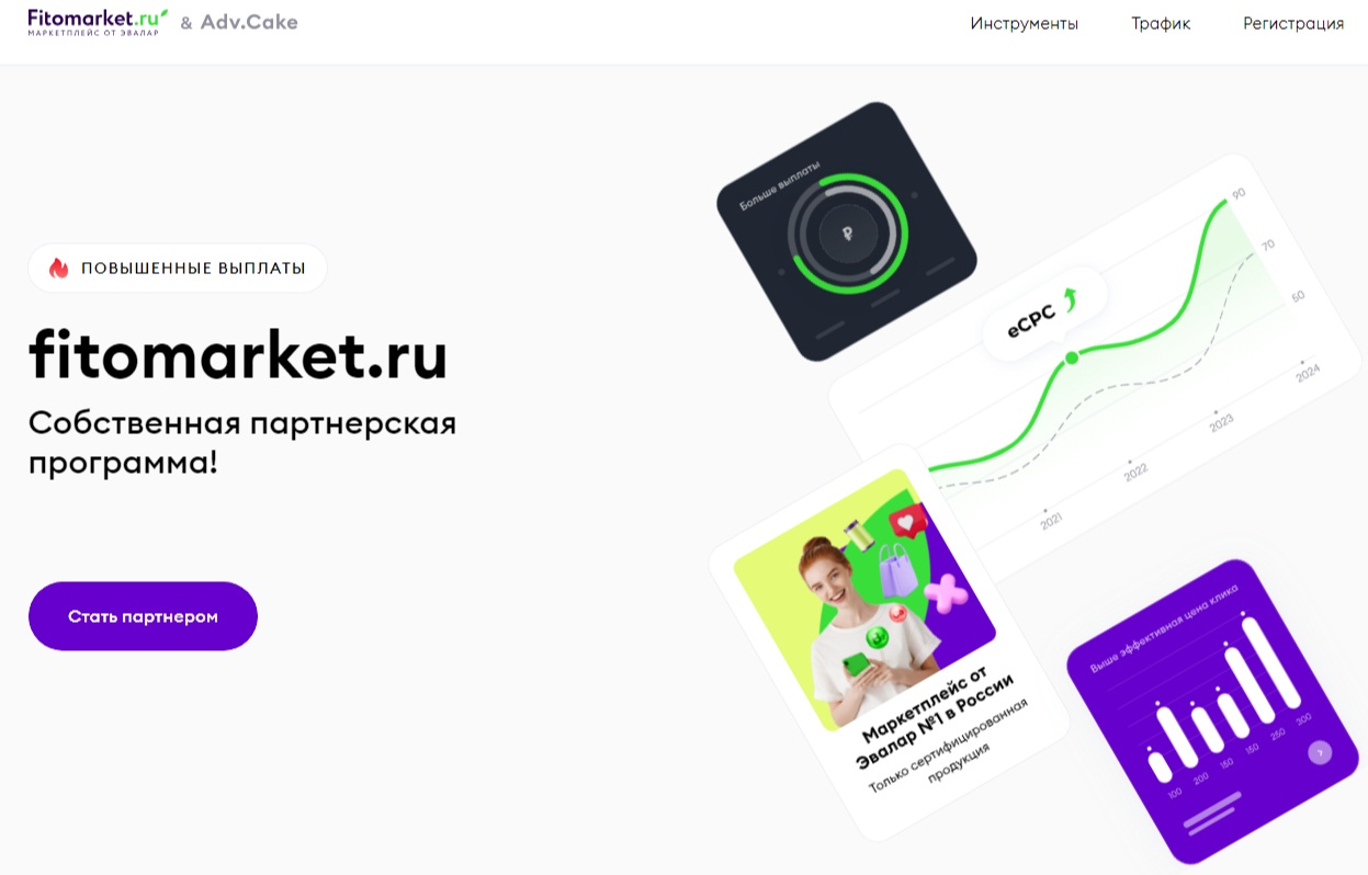 Фитомаркет