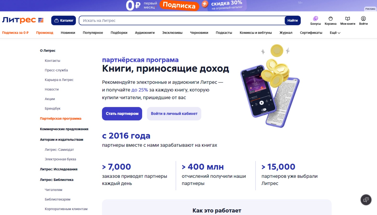 Литрес