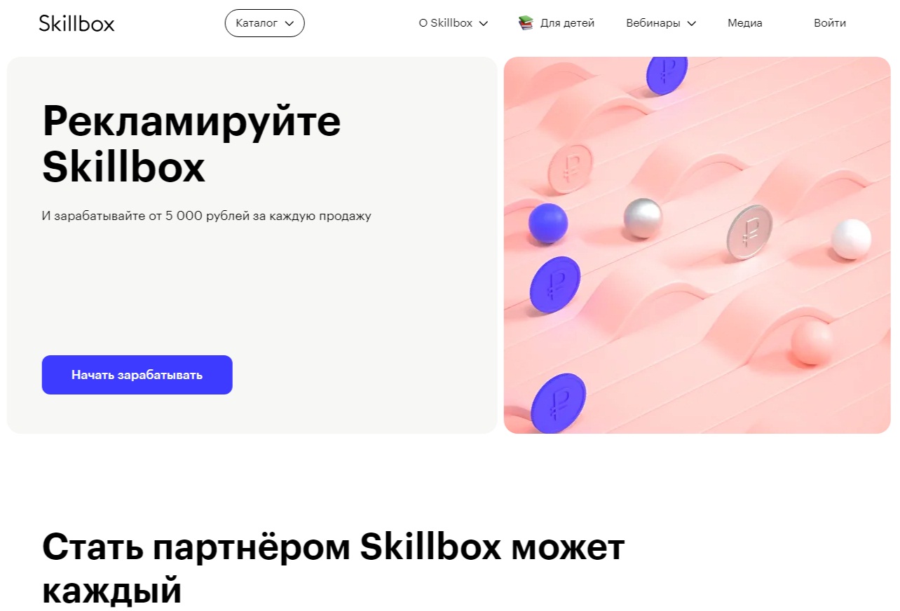 Skillbox