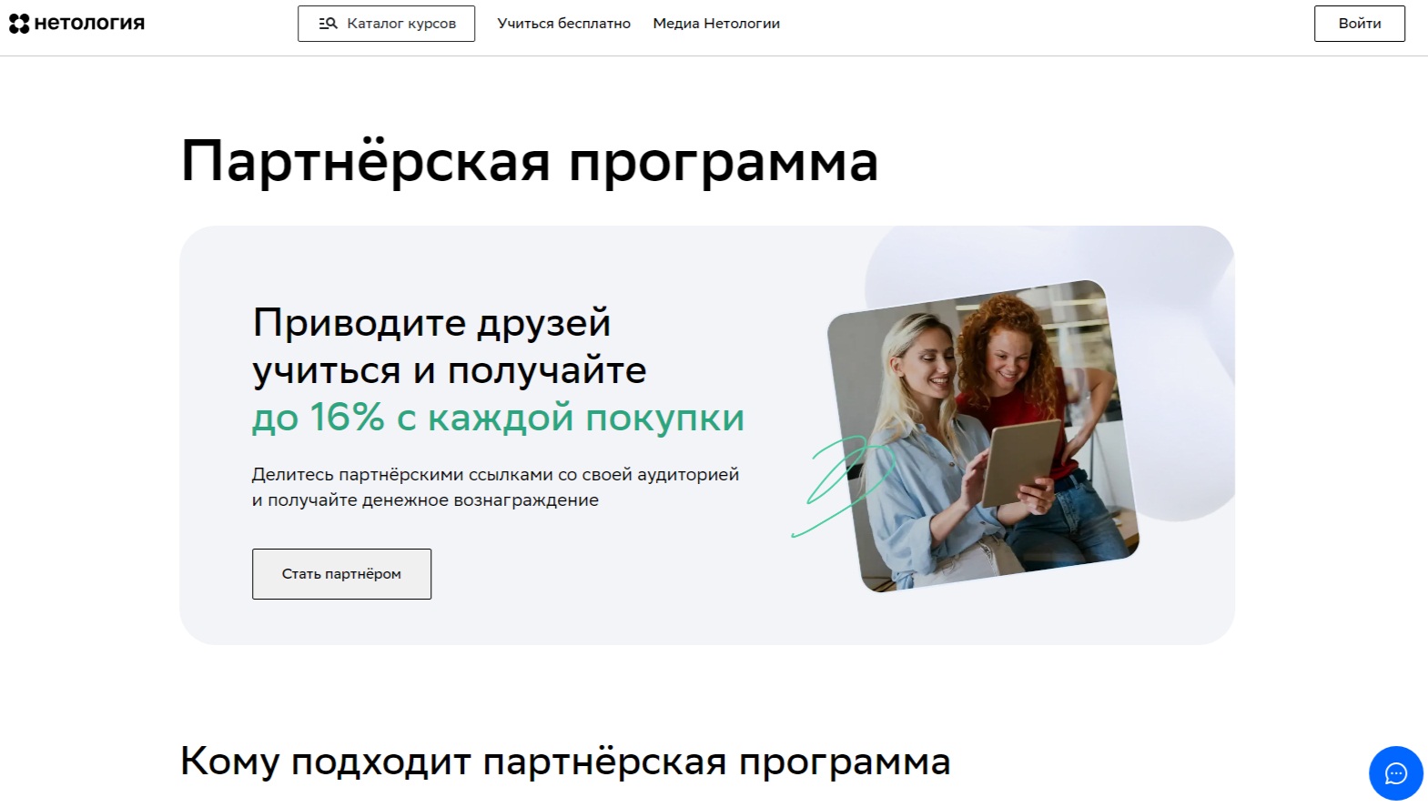 Нетология