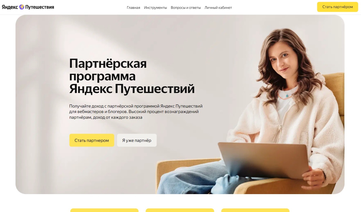 Яндекс Путешествия