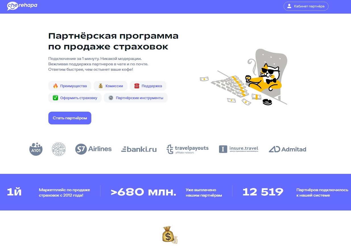 Черехапа