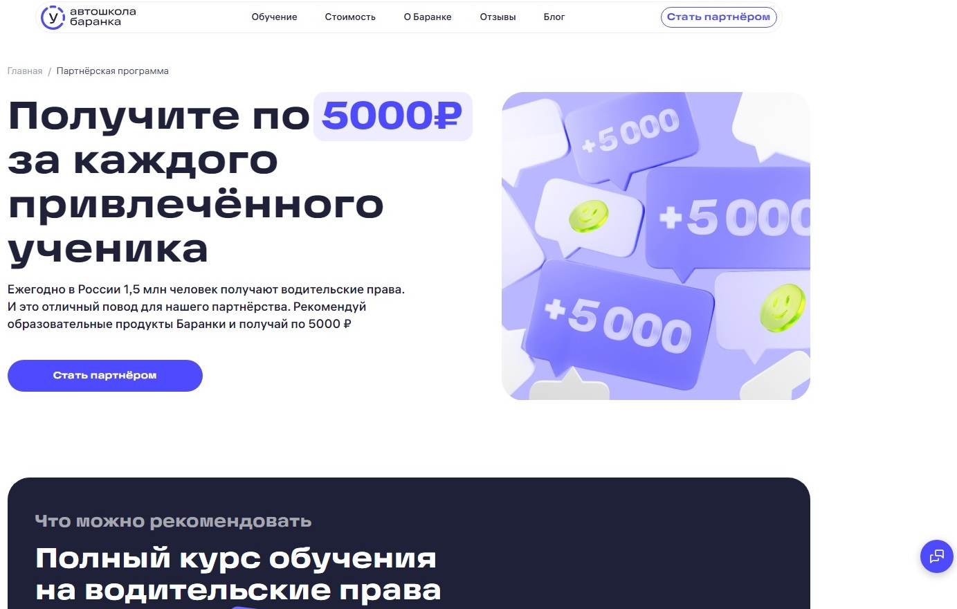 Баранка
