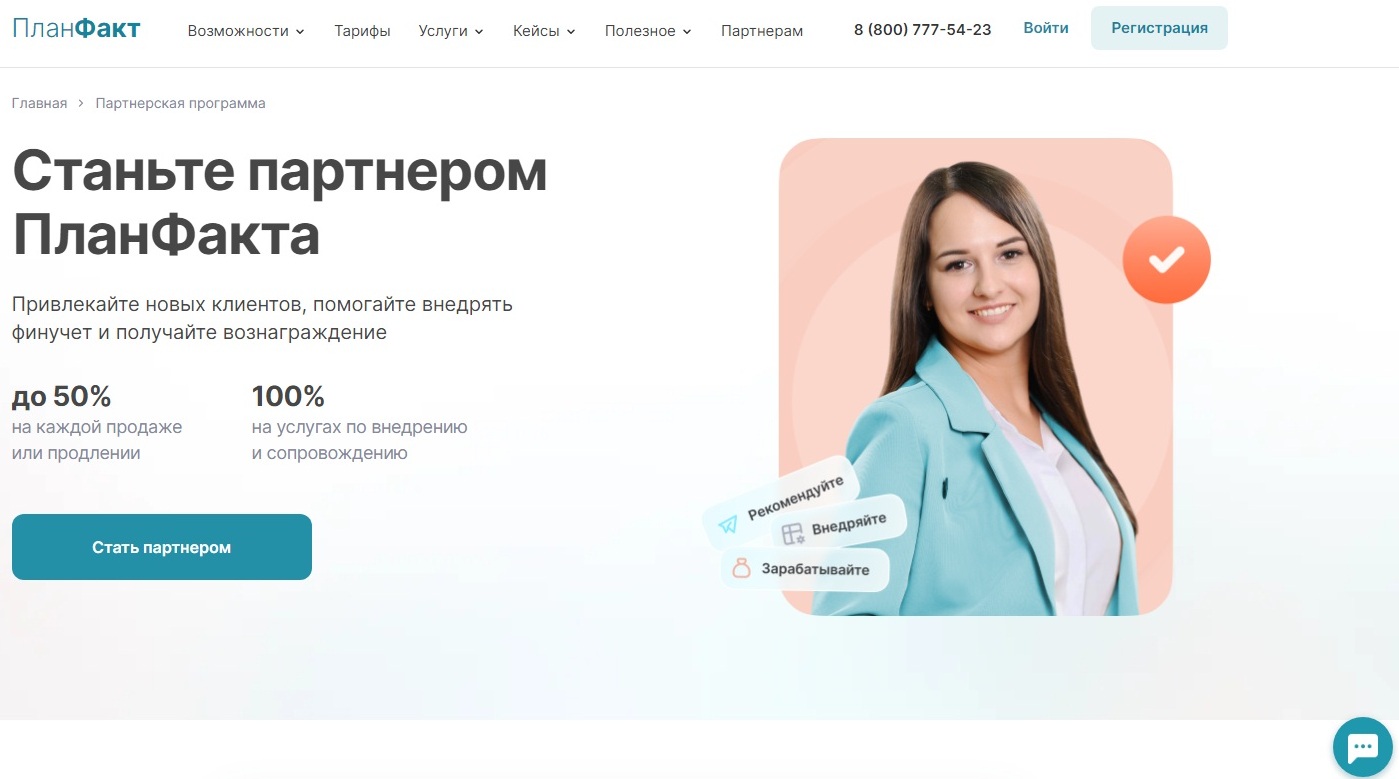 ПланФакт