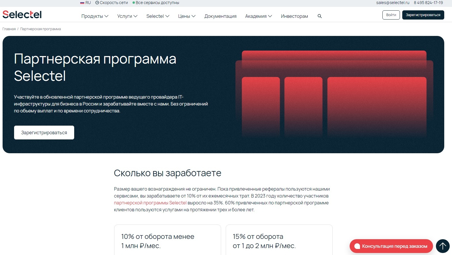 Selectel