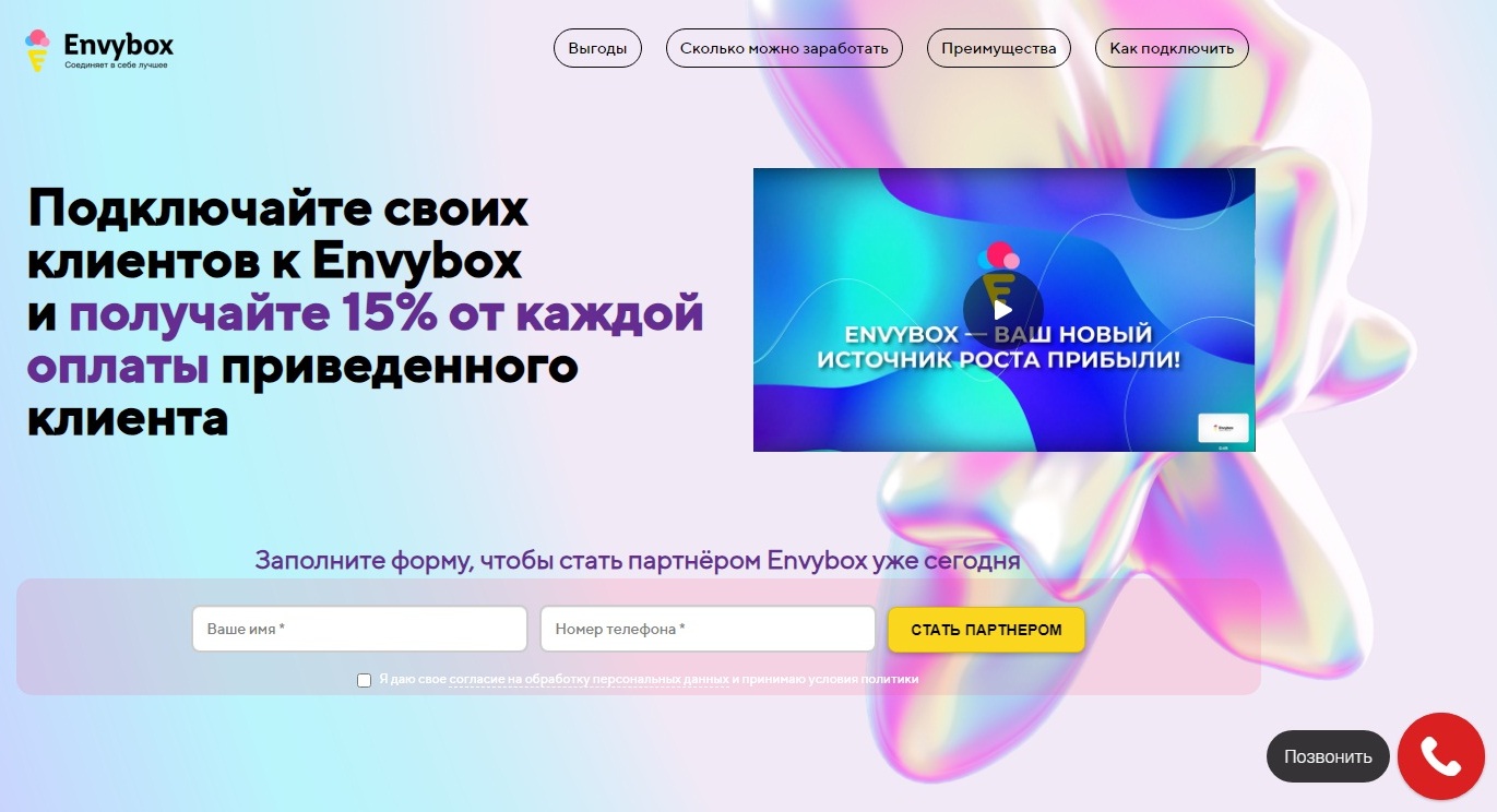 Envybox