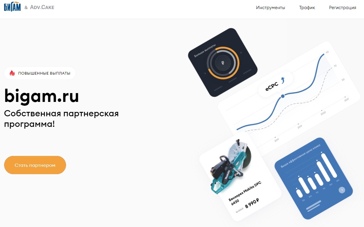 Бигам