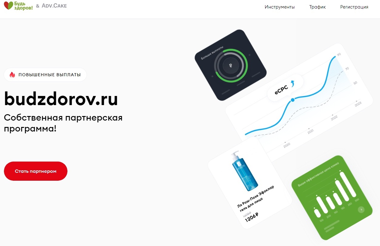 Будь здоров!