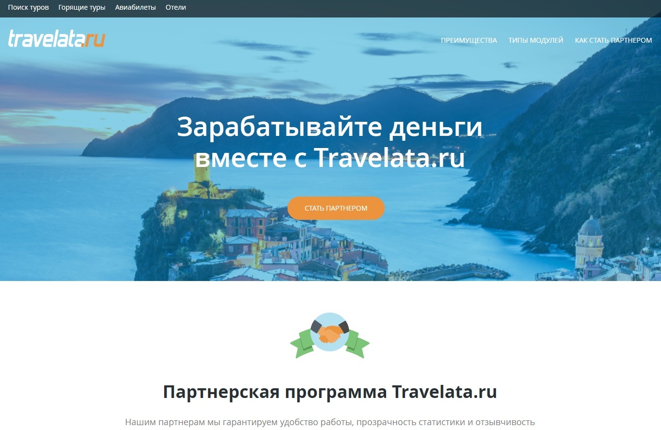 Travelata.ru